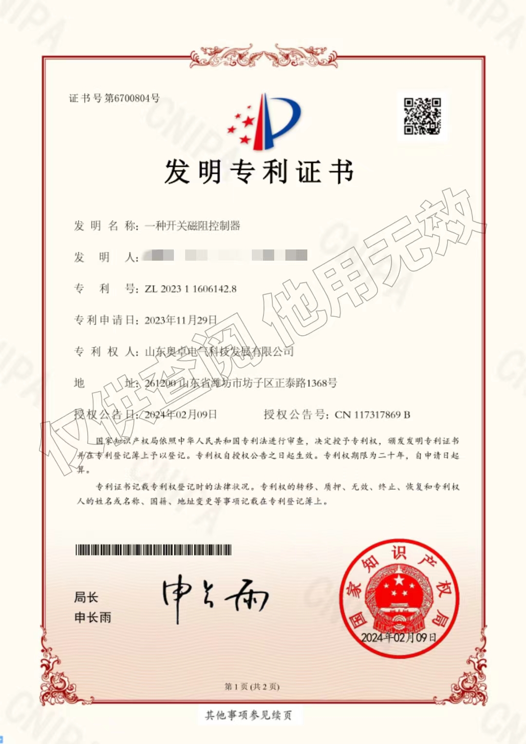 一種開關(guān)磁阻控制器（發(fā)明專利）